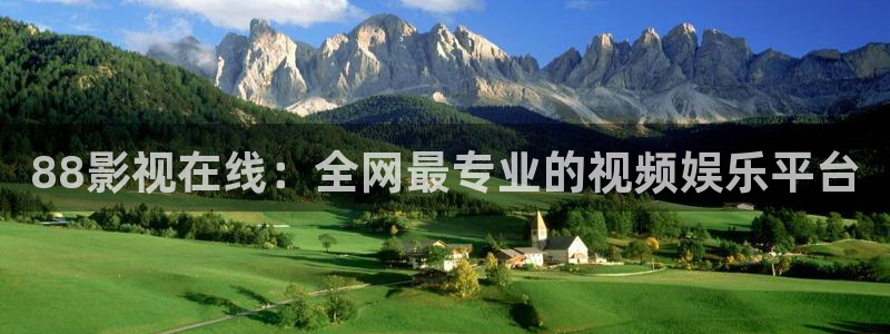白银大地影院影讯：88影视在线：全网最专业的视频娱乐平台